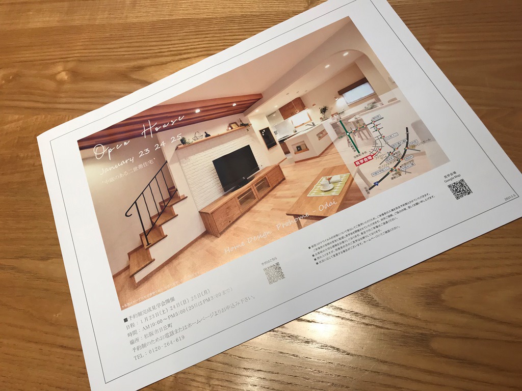1月23（土）～25日（月）in松阪市　注文住宅完成見学会広告