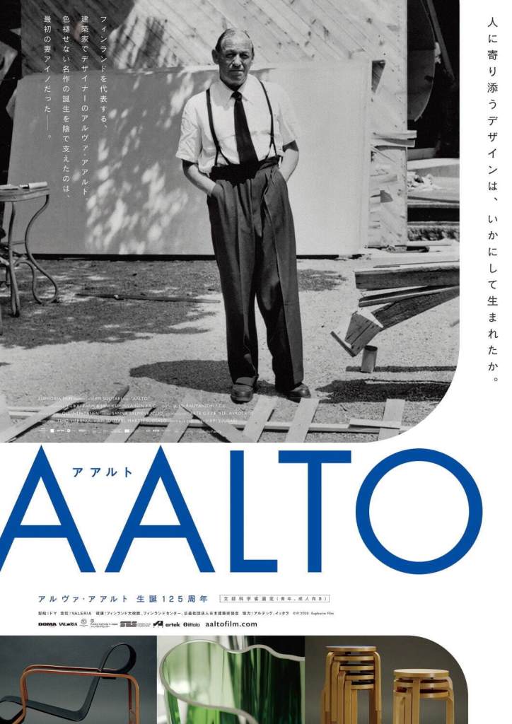 寄り添うデザイン「AALTO～アアルト」