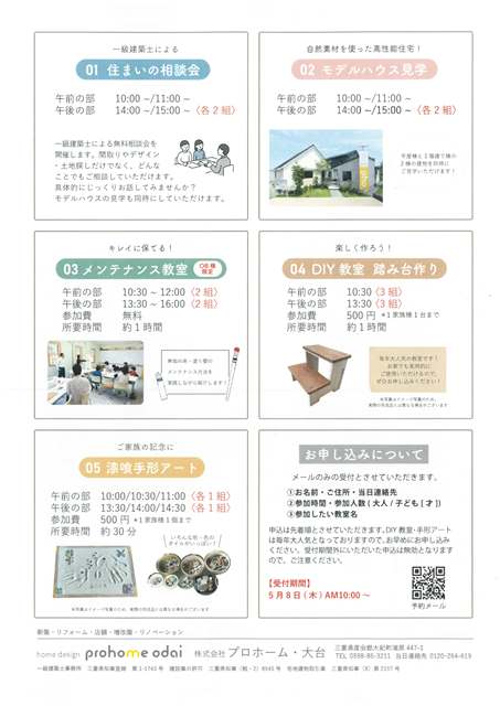 5/17(土）　プロホームイベント