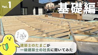 【初心者必見】YouTube｜建築士のたまごが聞く家づくりの疑問